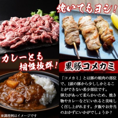 鹿児島県産 鶏のお刺身と黒豚コメカミの満足セット(計1.2kg・各200g×3P)