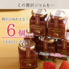 手作りいちごジャム 6本セット
