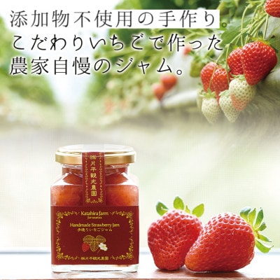 手作りいちごジャム　6本セット