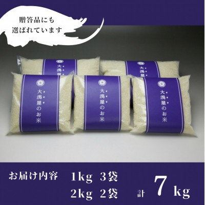 令和6年産　鹿児島県産ヒノヒカリ白米　計7kg