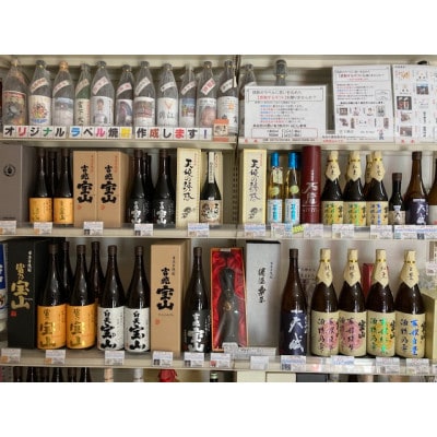 芋焼酎「富乃宝山」(720ml×2本・計1440ml)と専用グラス2個セット!