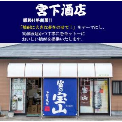 芋焼酎【富乃宝山】720ml×1本 【吉兆宝山】720ml×1本&専用グラス付き