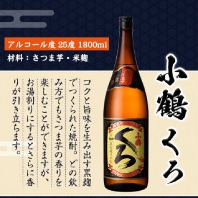 飲み比べ6本セット【薩摩宝山】【小鶴(くろ)】【西海の薫】(1800ml×各2本/グラス2個)