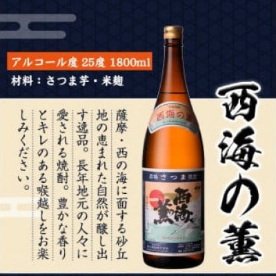 飲み比べ6本セット【薩摩宝山】【小鶴(くろ)】【西海の薫】(1800ml×各2本/グラス2個)
