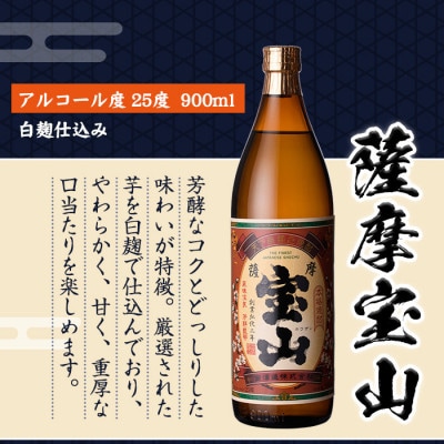 白麹仕込み【薩摩宝山】【小鶴】【西海の薫】各900ml　飲み比べ3本セット　専用グラス付