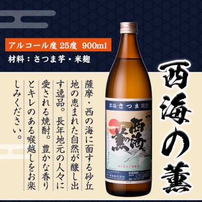 白麹仕込み【薩摩宝山】【小鶴】【西海の薫】各900ml　飲み比べ3本セット　専用グラス付