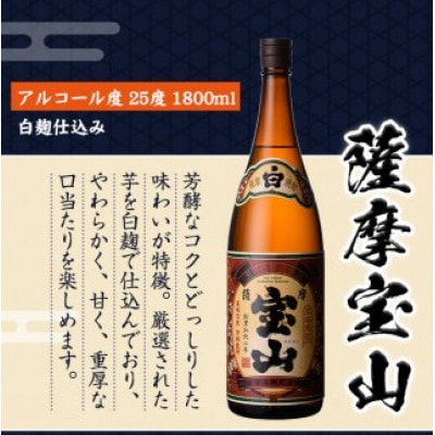 白麹仕込み【薩摩宝山】【小鶴】【西海の薫】各1800ml　飲み比べ3本セット　専用グラス付