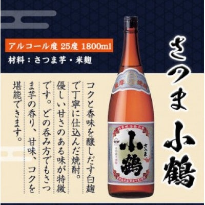 白麹仕込み【薩摩宝山】【小鶴】【西海の薫】各1800ml　飲み比べ3本セット　専用グラス付
