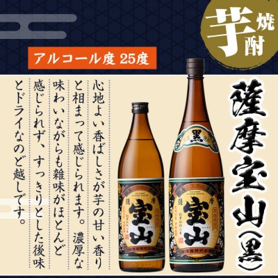 黒麹仕込み【薩摩宝山】【小鶴】【西海の薫】　飲み比べセット (各900ml 1本 専用グラス付)