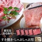 鹿児島県産 黒毛和牛 すき焼き・しゃぶしゃぶ用1kg(日置市)