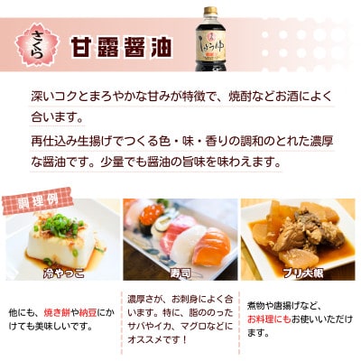 さくらしょうゆ3種味比べ(淡口醤油・濃口醤油・甘露醤油 各500ml×1本 計3本)No.905