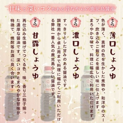 さくらしょうゆ3種(淡・濃・甘 各500ml×2本 計6本)【伊集院食品】 No.1163