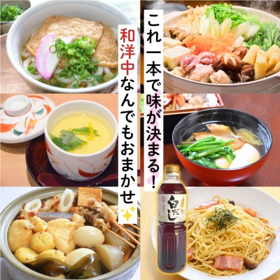 さくら白だし(1000ml×2本)【伊集院食品工業所】No.1303