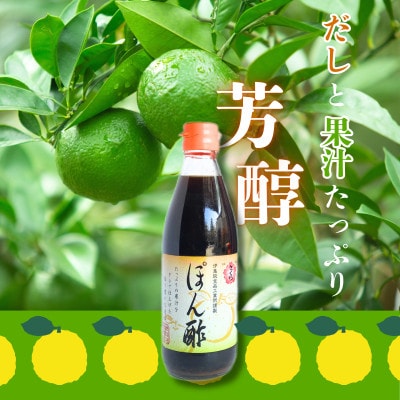 さくらぽん酢(360ml×2本)【伊集院食品工業所】No.1138