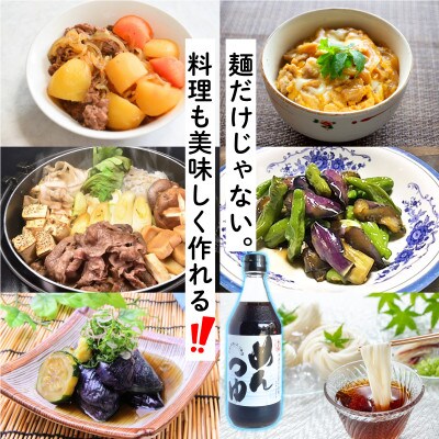 さくらめんつゆ(500ml×2本)【伊集院食品】No.904