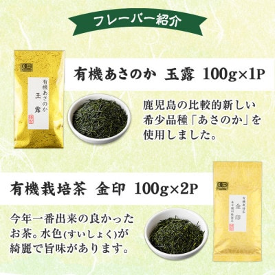 日置市の有機栽培茶こだわり3種セット【春日園 川路製茶】