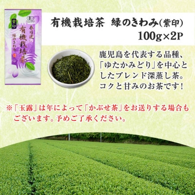 日置市の有機栽培茶こだわり3種セット【春日園 川路製茶】