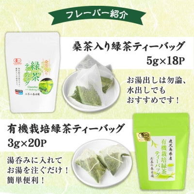 《ティーバッグ》日置市の有機栽培茶(5種・合計98P)【春日園 川路製茶】