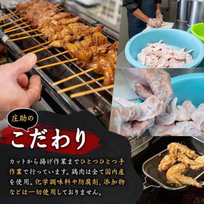 国産鶏肉を使用!調理済 焼き鳥 タレ付き! とり身 とり皮 肩肉 計26本 【庄助】 No.945