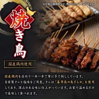 国産鶏肉を使用! 調理済 焼き鳥 タレ付き! とり身 とり皮 計26本 【庄助】 No.945