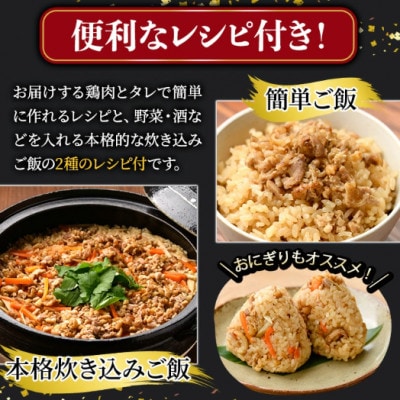 炊き込みごはん用!こま切れ鶏肉(4袋) 醤油タレ レシピ2種付き No.1351