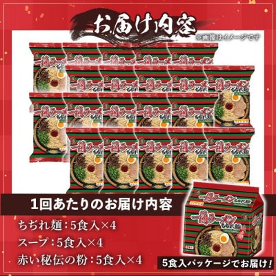 【毎月定期便】一蘭ラーメンちぢれ麺　20食セット(日置市)全3回
