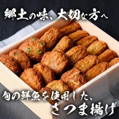 本場鹿児島県産!保存料・防腐剤無添加! さつま揚げ 詰合せ (4種・約650g)　No.312