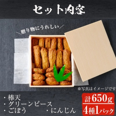 本場鹿児島県産!保存料・防腐剤無添加! さつま揚げ 詰合せ (4種・約650g)　No.312