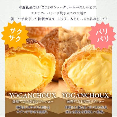 薩摩77万石溶岩サブレシュー&パイシュー(24個入)