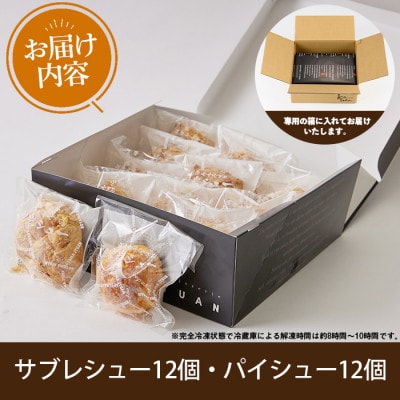 薩摩77万石溶岩サブレシュー&パイシュー(24個入)