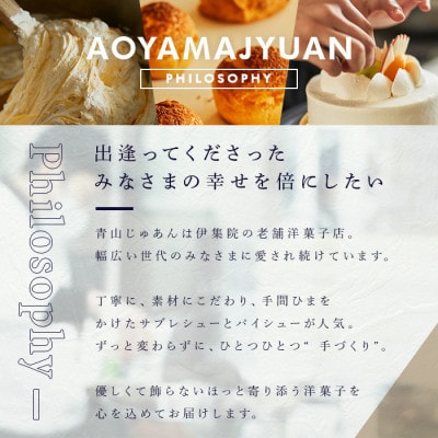 青山じゅあんおすすめセットB(4種・合計7個入)