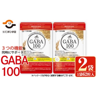 【てまひま堂】GABA100(1袋62粒入り×2袋)鹿児島　日置市　1日2粒目安