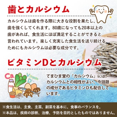 【てまひま堂】カルシウム(1袋186粒入り×3袋)鹿児島　日置市　1日6粒目安