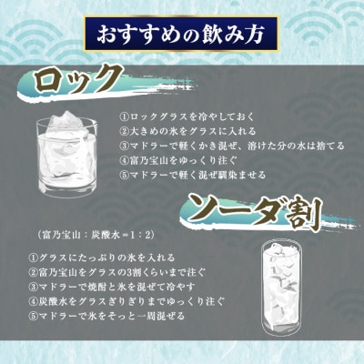 富乃宝山(1.8L×1本)