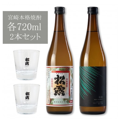 【芋焼酎】松露 白麹と黒麹をオリジナルグラスで飲み比べ!さつまいもの種類も違います。