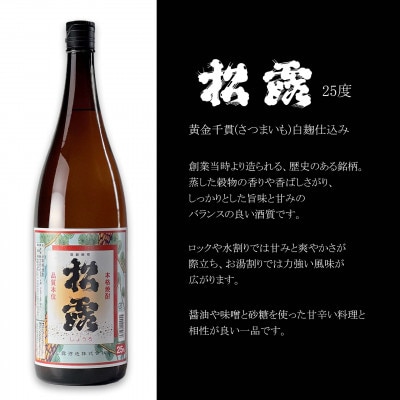 【本格芋焼酎】どっしりとした深みのある味わい たっぷり楽しむ松露25%1800ml 6本セット