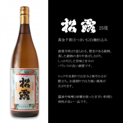 【本格芋焼酎】どっしりとした深みのある味わい たっぷり楽しむ松露25%1800ml 6本セット