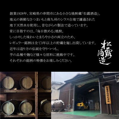 【本格芋焼酎】松露 白麹と黒麹を飲み比べ!4本セット