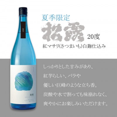 【夏季限定/本格芋焼酎】紅いもの爽やかな甘みをたっぷり楽しむ 松露 20度1800ml6本
