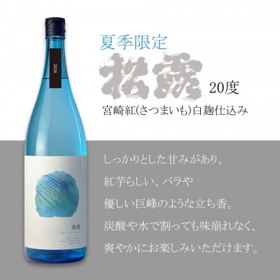 【夏季限定/本格芋焼酎】紅いもの爽やかな甘みをたっぷり楽しむ 松露 20度(1800ml 6本)