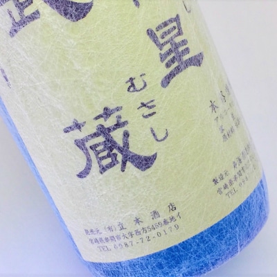 【湧水仕込み芋焼酎】北極星武蔵(ほしむさし)720ml 20度&25度の飲み比べセット