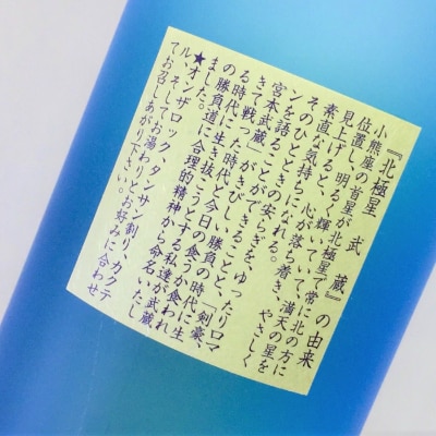 【湧水仕込み芋焼酎】北極星武蔵(ほしむさし)720ml 20度&25度の飲み比べセット