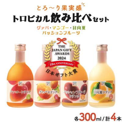 宮崎果汁　ハーフボトル4本セット