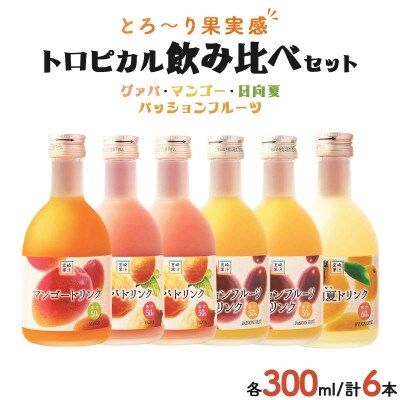 宮崎果汁　ハーフボトル6本セット