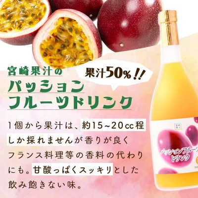 宮崎果汁　ドリンク2本セット(グァバ、パッションフルーツ)