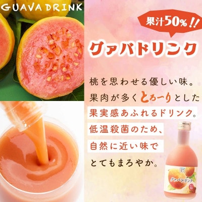【毎月定期便】宮崎果汁 ハーフボトル4本セット(マンゴー、グァバ、パッションフルーツ、日向夏)全3回