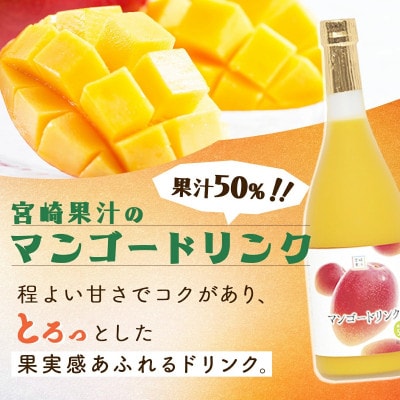 【毎月定期便】宮崎果汁 ドリンク2本セット(グァバ・マンゴー)全3回