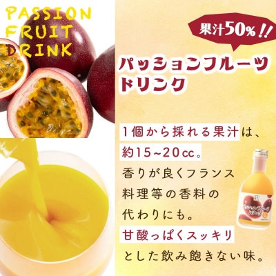 【毎月定期便】宮崎果汁ハーフボトル4本セット(マンゴー、グァバ、パッションフルーツ、日向夏)全12回