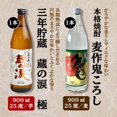 寿海酒造25度 4本飲み比べセット