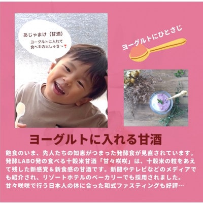 食べる十穀米甘酒200g×4個(甘酒を使ったこじんまりぬか漬けなどのレシピ付)